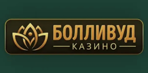 Болливуд казино